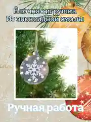 Прозрачный ёлочные игрушки полупрозрачные с блёстками, Игрушки на ёлку, Декор ёлки