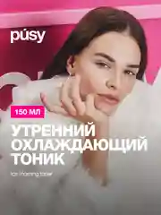 Тоник для лица с охлаждающим эффектом PUSY