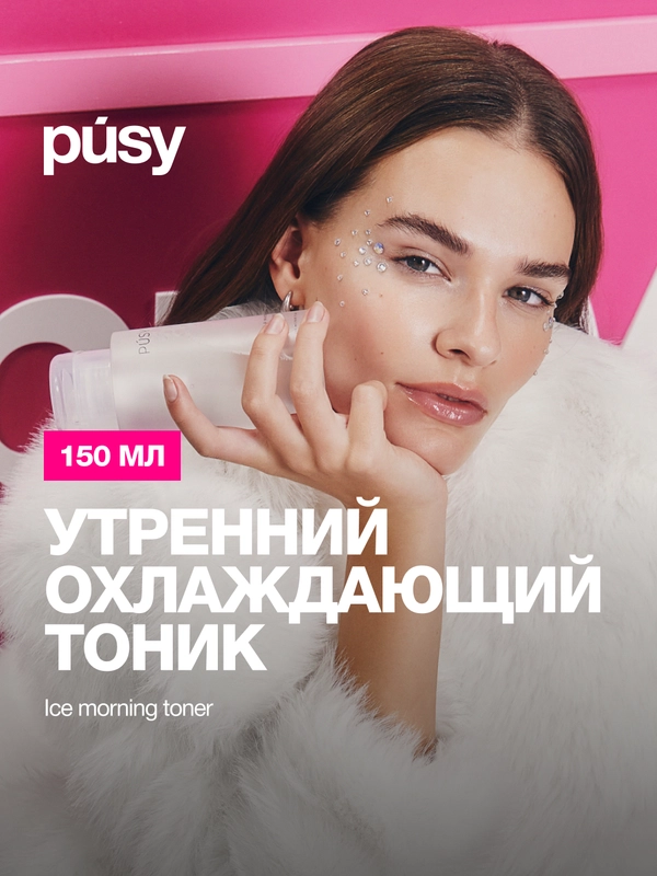 Тоник для лица с охлаждающим эффектом PUSY