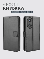Чехол-книжка с магнитной застежкой для Honor 50 / Huawei Nova 9  (Хонор 50 / Хуавей Нова 9)