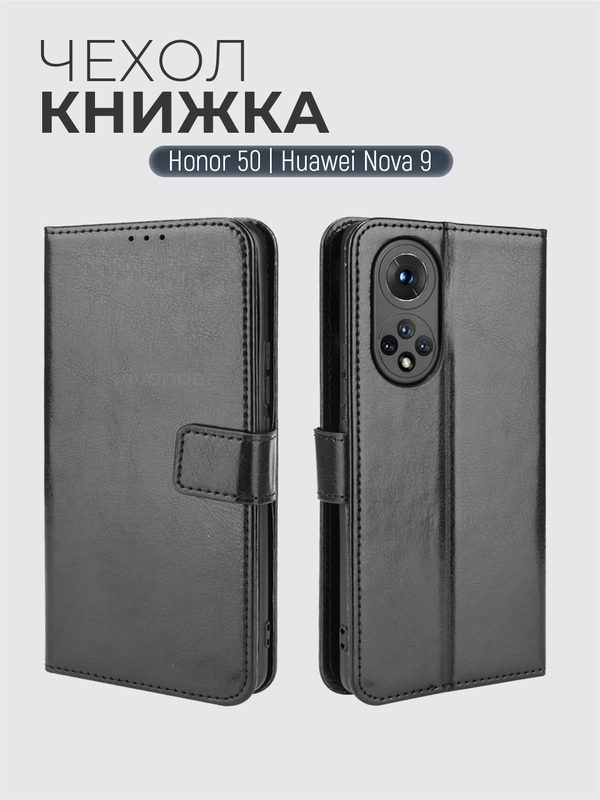 Чехол-книжка с магнитной застежкой для Honor 50 / Huawei Nova 9  (Хонор 50 / Хуавей Нова 9)