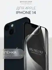 1-2 шт защитная плёнка для iPhone 14 гидрогелевая BROSCORP прозрачная тонкая, не стекло