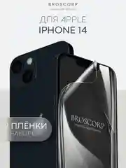 Прозрачный 1-2 шт защитная плёнка для iPhone 14 гидрогелевая BROSCORP прозрачная тонкая, не стекло