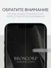 Прозрачный 1-2 шт защитная плёнка для iPhone 14 гидрогелевая BROSCORP прозрачная тонкая, не стекло