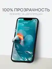 Прозрачный 1-2 шт защитная плёнка для iPhone 14 гидрогелевая BROSCORP прозрачная тонкая, не стекло
