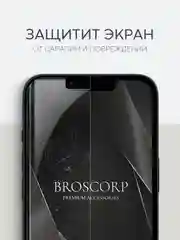 Прозрачный 1-2 шт защитная плёнка для iPhone 14 гидрогелевая BROSCORP прозрачная тонкая, не стекло