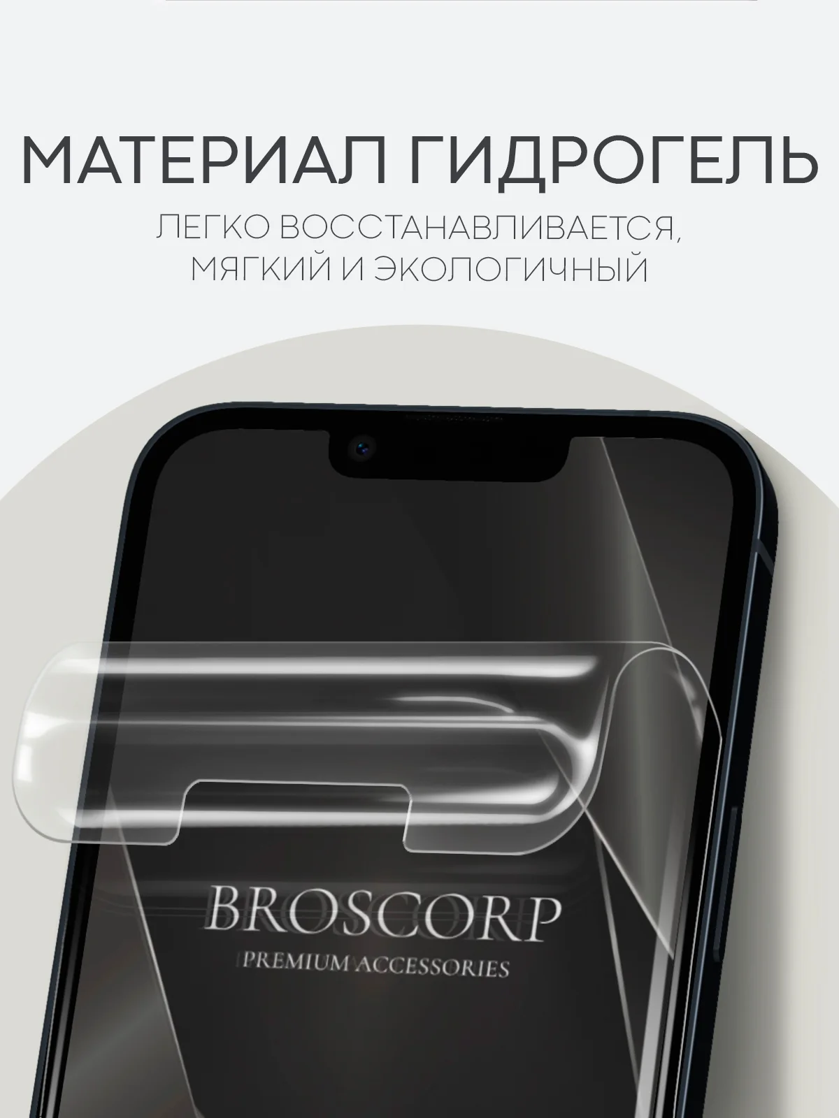 Прозрачный 1-2 шт защитная плёнка для iPhone 14 гидрогелевая BROSCORP прозрачная тонкая, не стекло