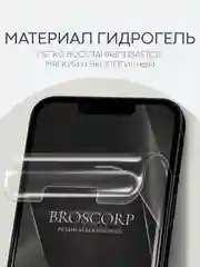 Прозрачный 1-2 шт защитная плёнка для iPhone 14 гидрогелевая BROSCORP прозрачная тонкая, не стекло