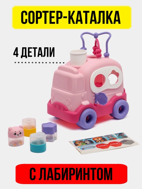 Развивающая игрушка, сортер, каталка  "Школьный автобус" с лабиринтом