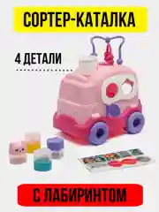 Розовый развивающая игрушка, сортер, каталка  "Школьный автобус" с лабиринтом