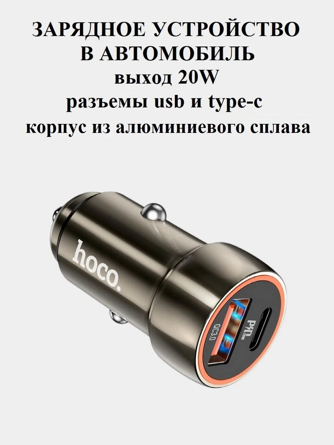 Автомобильное зарядное устройство Hoco Z46A 20W с быстрой зарядкой