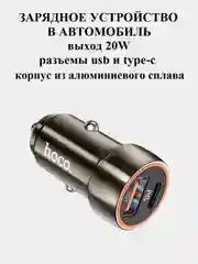 Автомобильное зарядное устройство Hoco Z46A 20W с быстрой зарядкой