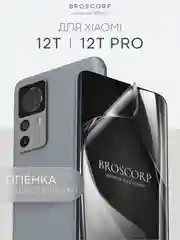 1-2 шт защитная плёнка для Xiaomi 12T/ 12T Pro гидрогелевая BROSCORP прозрачная тонкая