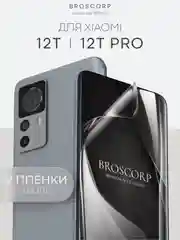 Прозрачный 1-2 шт защитная плёнка для Xiaomi 12T/ 12T Pro гидрогелевая BROSCORP прозрачная тонкая