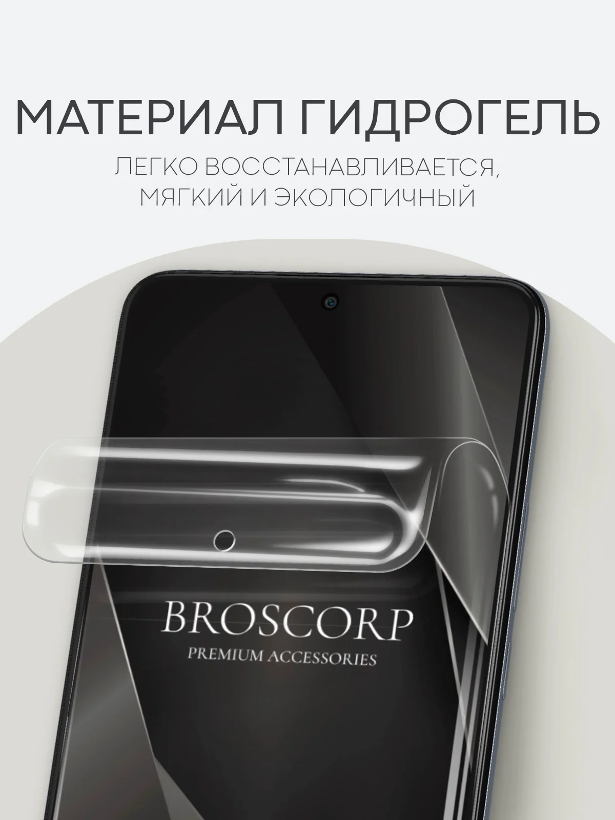 Прозрачный 1-2 шт защитная плёнка для Xiaomi 12T/ 12T Pro гидрогелевая BROSCORP прозрачная тонкая