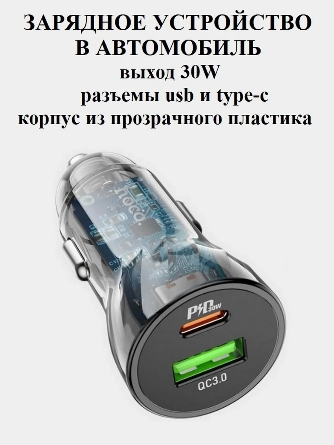 Автомобильное зарядное устройство Hoco с быстрой зарядкой 30W QC3.0 Z47A