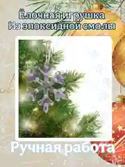 Аметистовый ёлочные игрушки полупрозрачные с блёстками, Игрушки на ёлку, Декор ёлки