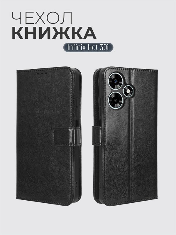 Чехол-книжка с магнитной застежкой для Infinix HOT 30i, Инфиникс Хот 30 ай