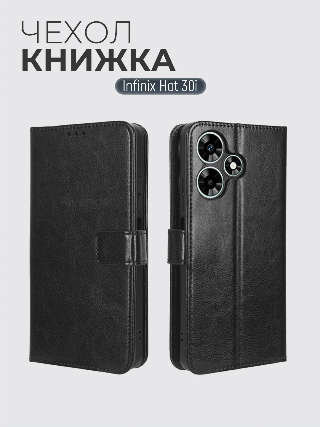 Черный чехол-книжка с магнитной застежкой для Infinix HOT 30i, Инфиникс Хот 30 ай