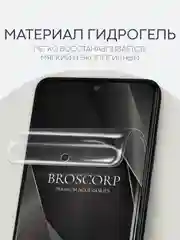Прозрачный 1-2 шт защитная плёнка для Xiaomi Poco X4 Pro 5G, X5 5G гидрогелевая BROSCORP прозрачная