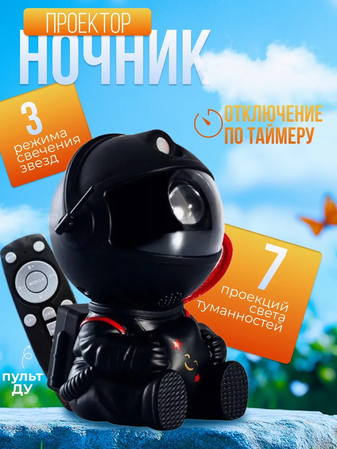 Черный ночник детский, с проектором звездное небо, на пульте управления, детский проектор