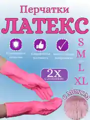 Перчатки латексные, резиновые, хозяйственные, гелевые, теплые. Размер S, M, L, XL