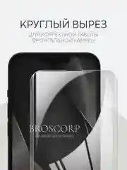 Прозрачный 1-2 шт защитная плёнка для Apple iPhone 13, 13 Pro гидрогелевая BROSCORP прозрачная тонкая