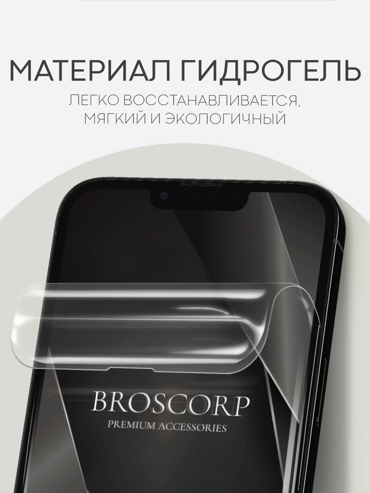 Прозрачный 1-2 шт защитная плёнка для Apple iPhone 13, 13 Pro гидрогелевая BROSCORP прозрачная тонкая