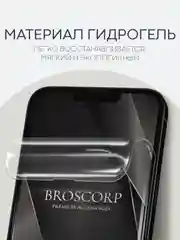 Прозрачный 1-2 шт защитная плёнка для Apple iPhone 13, 13 Pro гидрогелевая BROSCORP прозрачная тонкая