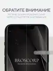 Прозрачный 1-2 шт защитная плёнка для Apple iPhone 13, 13 Pro гидрогелевая BROSCORP прозрачная тонкая
