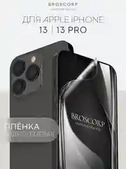 1-2 шт защитная плёнка для Apple iPhone 13, 13 Pro гидрогелевая BROSCORP прозрачная тонкая