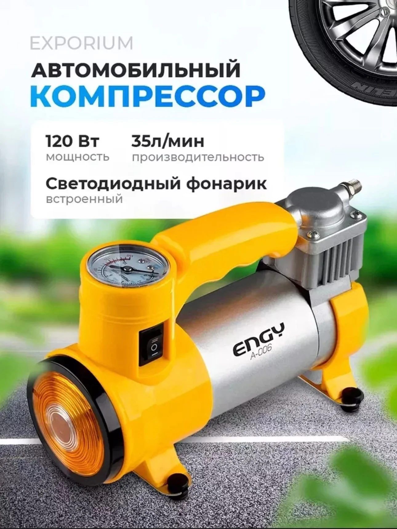 Желтый автомобильный компрессор, двухпоршневой, 75 л/мин