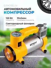 Желтый автомобильный компрессор, двухпоршневой, 75 л/мин