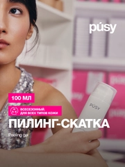 Пилинг скатка для лица кислотная PUSY