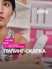 Пилинг скатка для лица кислотная PUSY