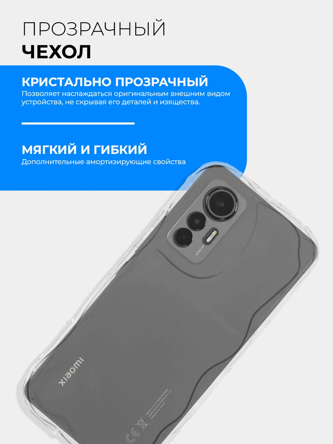 Прозрачный чехол для Xiaomi 12 Lite (Сяоми 12 Лайт), прозрачный, противоударный