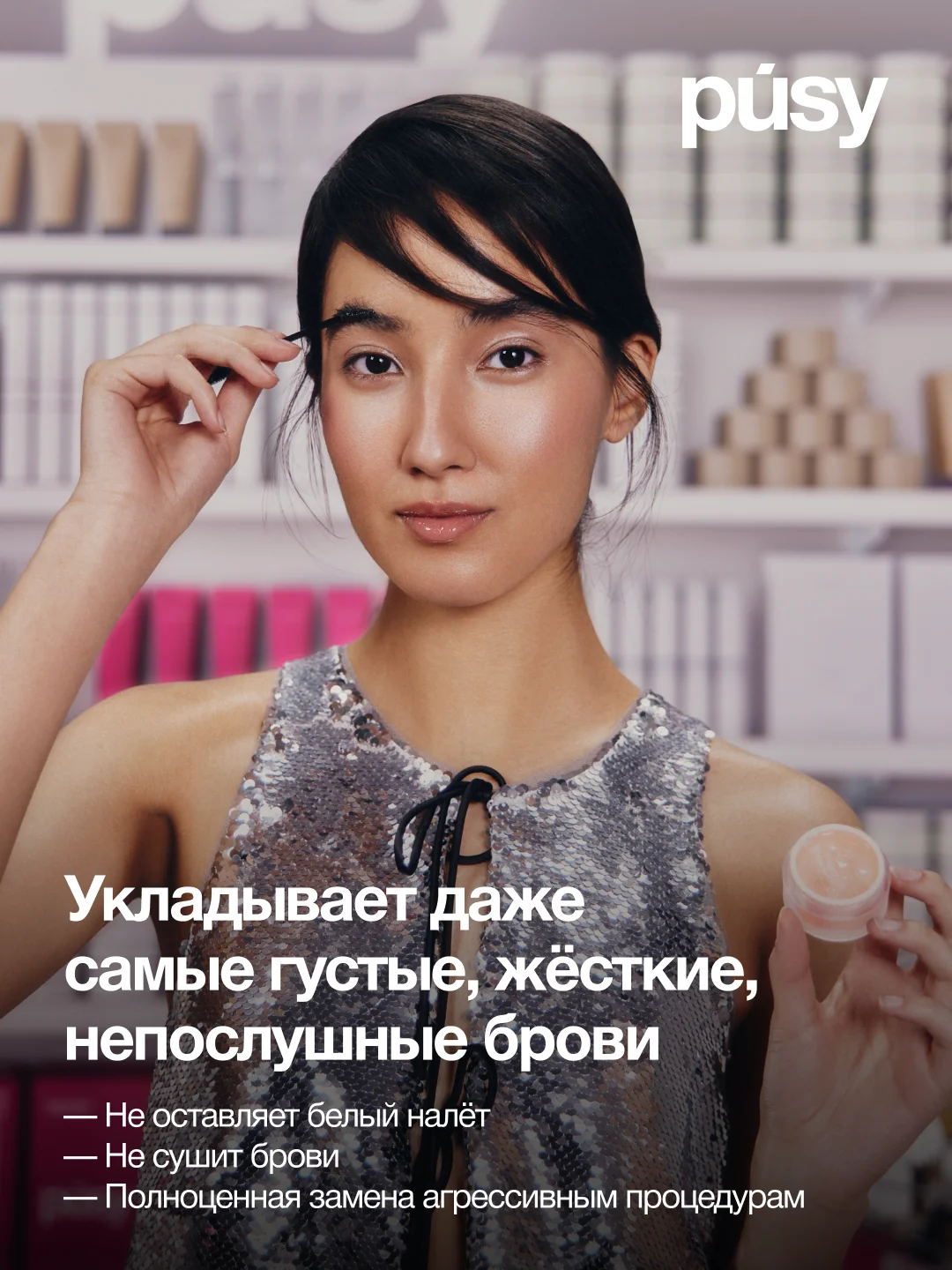 Гель для бровей профессиональный с щеточкой PUSY