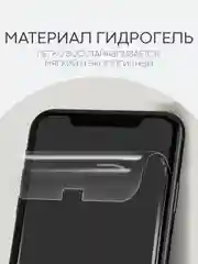 Прозрачный 1-2 шт защитная плёнка для Apple iPhone 11, XR гидрогелевая BROSCORP прозрачная тонкая