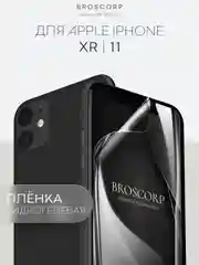 Прозрачный 1-2 шт защитная плёнка для Apple iPhone 11, XR гидрогелевая BROSCORP прозрачная тонкая