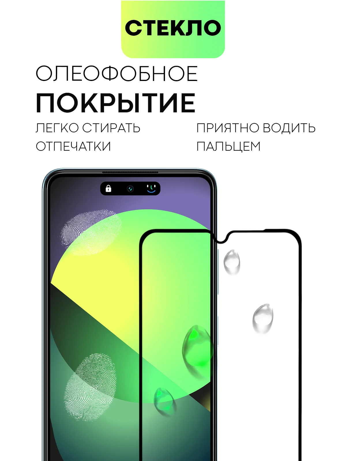 Прозрачный стекло для Xiaomi Redmi 14C, POCO C75 защитное BROSCORP с олеофобное прозрачное антишпион