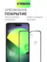 Прозрачный стекло для Xiaomi Redmi 14C, POCO C75 защитное BROSCORP с олеофобное прозрачное антишпион
