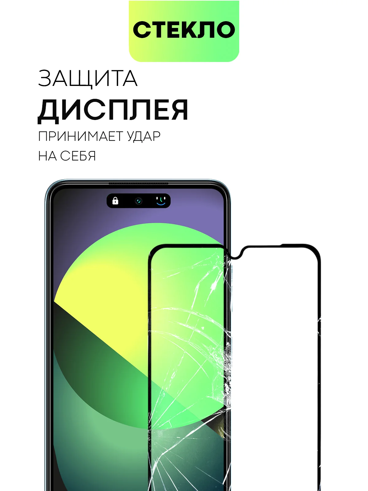 Прозрачный стекло для Xiaomi Redmi 14C, POCO C75 защитное BROSCORP с олеофобное прозрачное антишпион