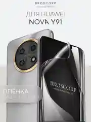 Защитная плёнка 1-2 шт для Huawei P60, P60 Pro, Nova Y91 гидрогелевая BROSCORP прозрачная