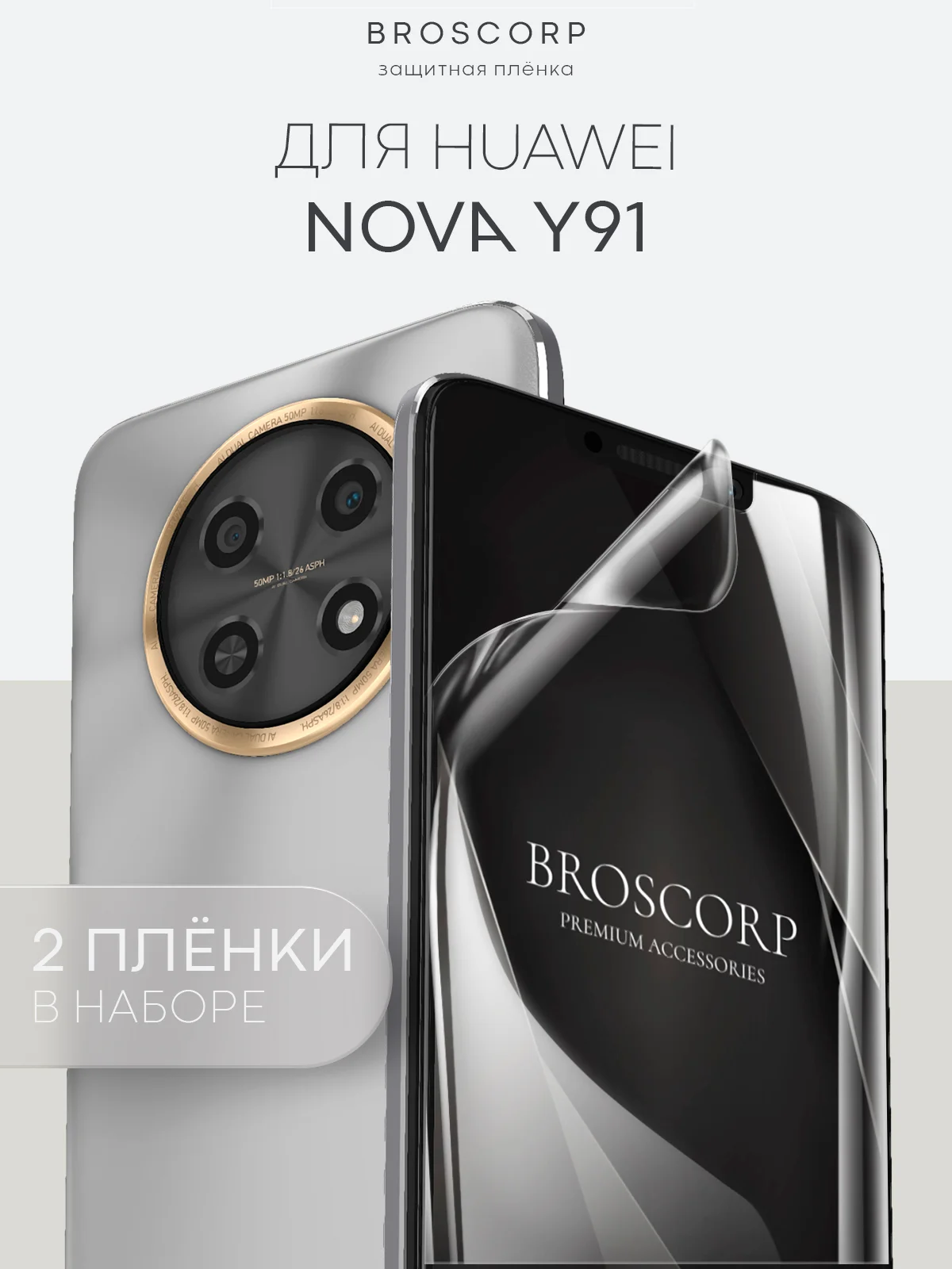 Прозрачный защитная плёнка 1-2 шт для Huawei P60, P60 Pro, Nova Y91 гидрогелевая BROSCORP прозрачная