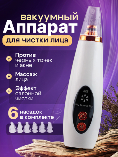 Вакуумный очиститель пор, аппарат для чистки лица, массажер, лифтинг