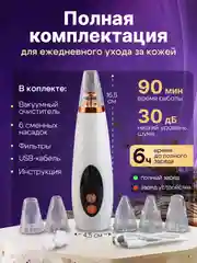Белый вакуумный очиститель пор, аппарат для чистки лица, массажер, лифтинг