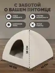 Домик для кошек и собак