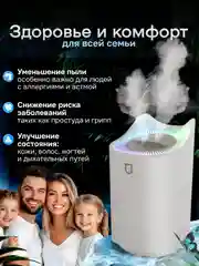 Увлажнитель воздуха с подсветкой, 3 литра
