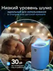 Увлажнитель воздуха с подсветкой, 3 литра