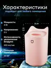 Розовый увлажнитель воздуха с подсветкой, 3 литра